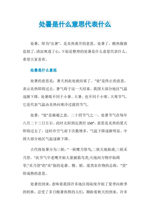 处暑是什么意思代表什么