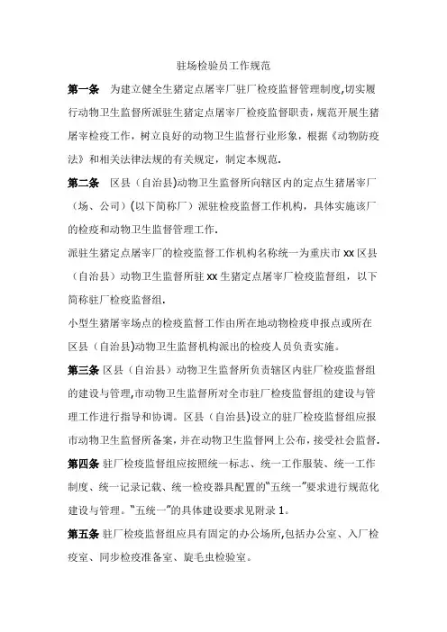驻场检验员制度