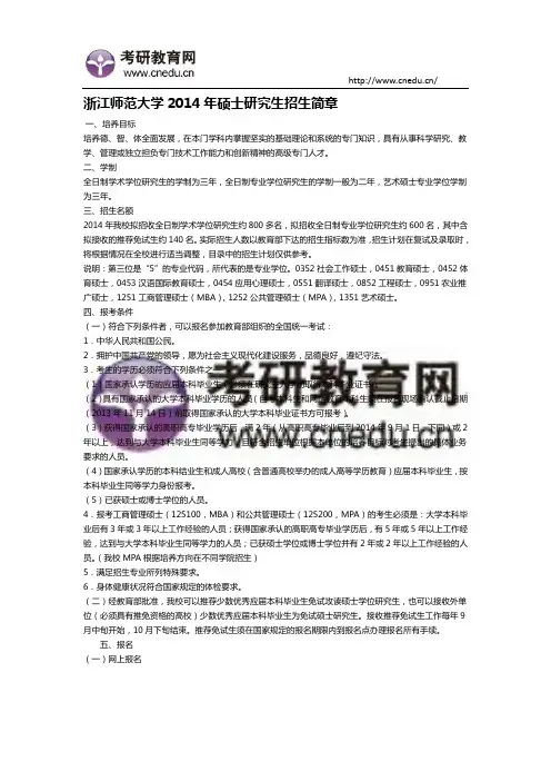浙江师范大学2014年硕士研究生招生简章