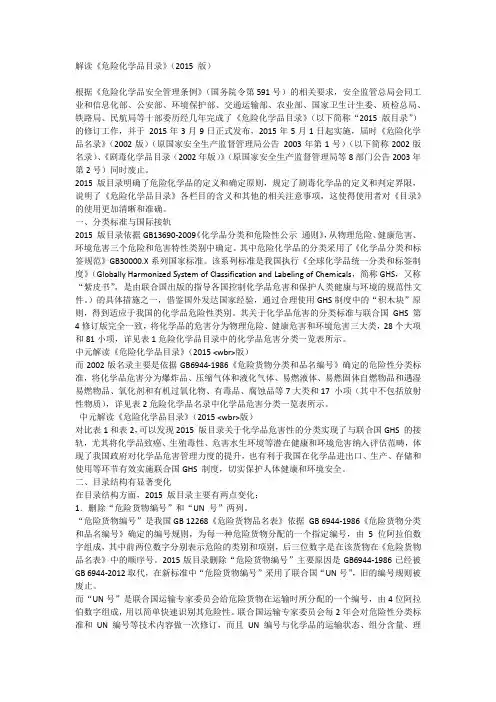 解读《危险化学品目录》(2015_版)