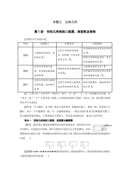2020高考二轮复习立体几何
