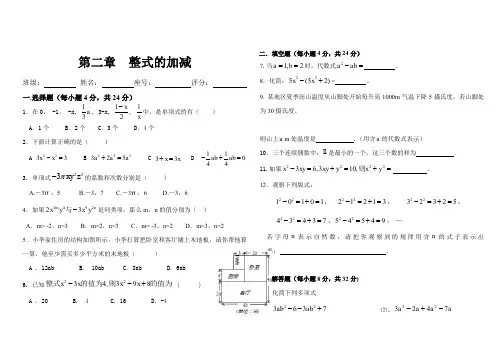 人教版七年级数学上册试题：第二单元 整式的加减 单元测试题含答案