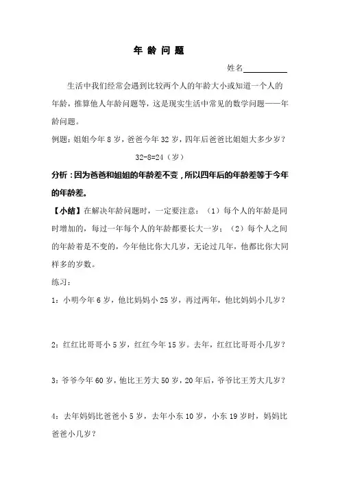 奥数：年 龄 问 题