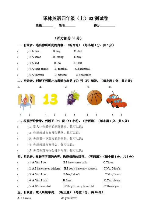 2022-2023学年译林版(三起)英语四年级上册Unit 3 How many？单元测试卷含答案