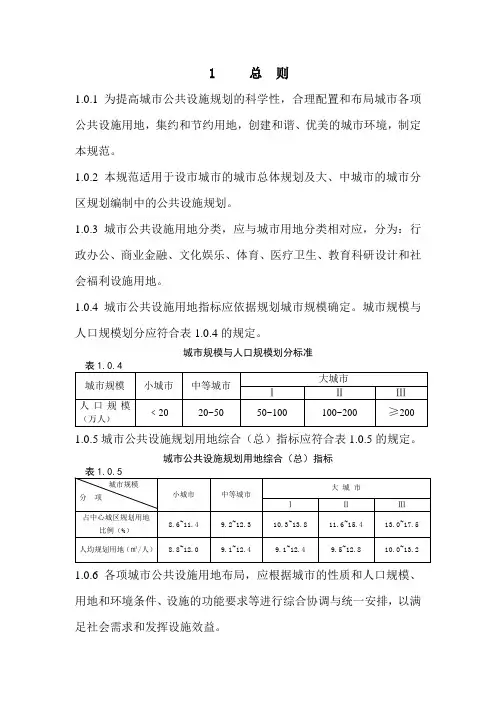 城市公共设施规划规范GB504422008