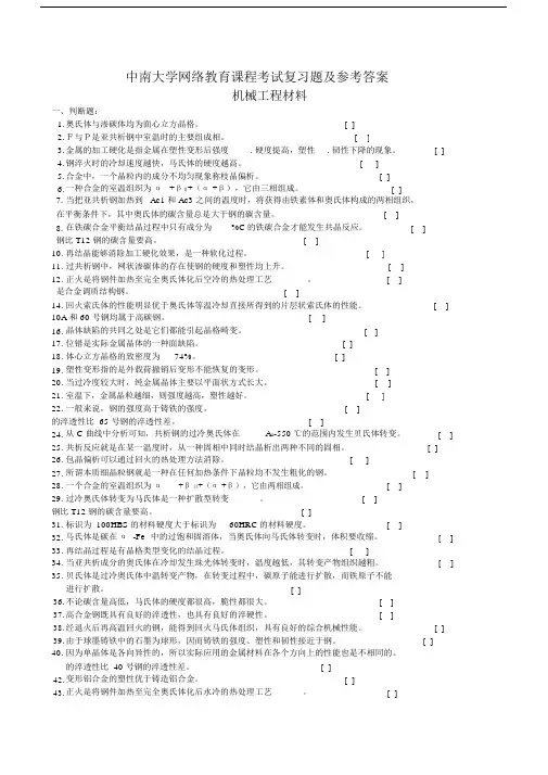 机械工程材料复习题及参考答案.docx
