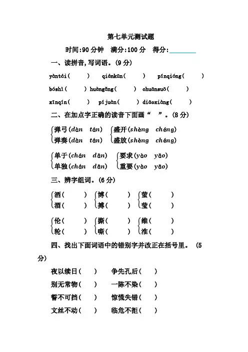2020年部编人教版四年级语文下册第七单元同步试题(含答案)