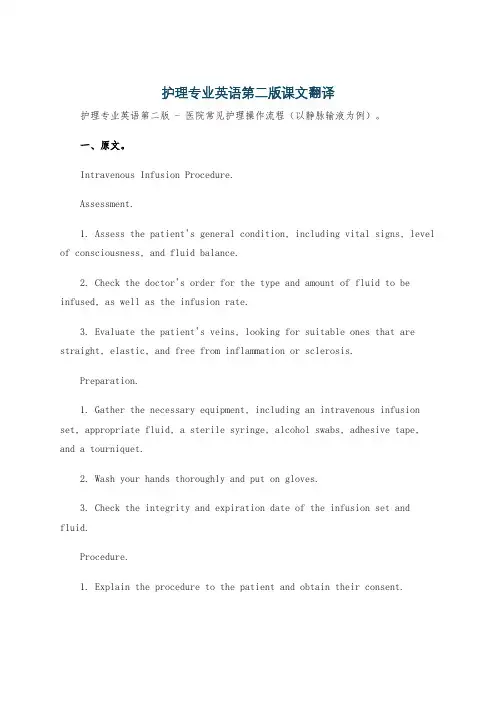 护理专业英语第二版课文翻译