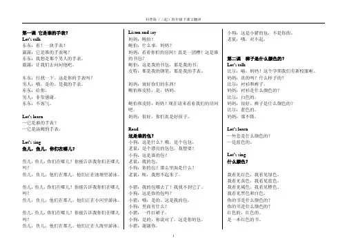 科普版英语四年级下册课文翻译