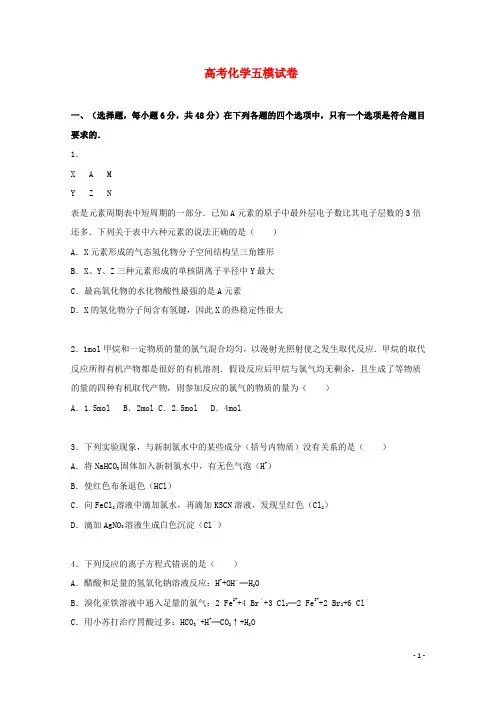 江西省高考化学五模试卷(含解析)