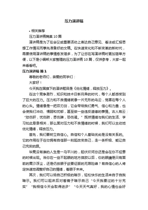 压力演讲稿