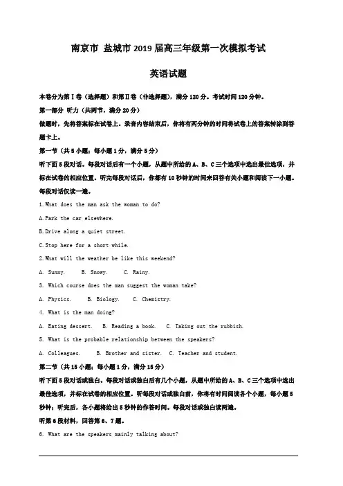 江苏省南京市和盐城市2019届高三第一次模拟考试英语试卷 含解析