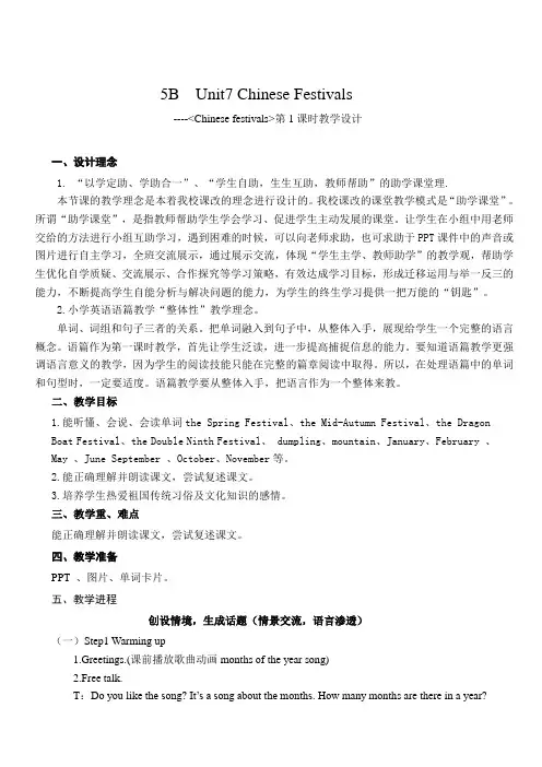 译林小学英语五年级下册Unit 7《Chinese festivals》教学设计