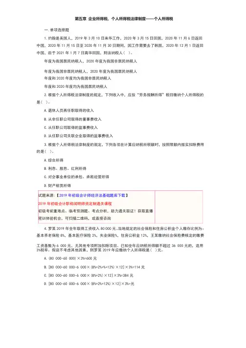 2019年初级会计师考试试题及答案：个人所得税