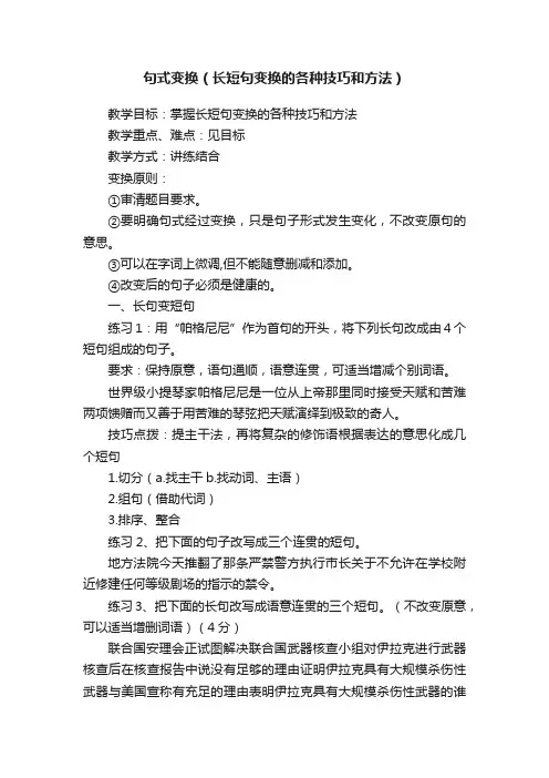 句式变换（长短句变换的各种技巧和方法）