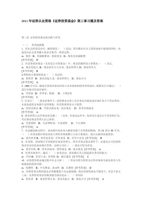 2011年 《证券投资基金》第三章习题及答案