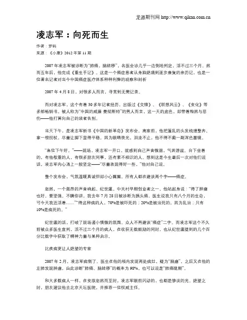 凌志军：向死而生