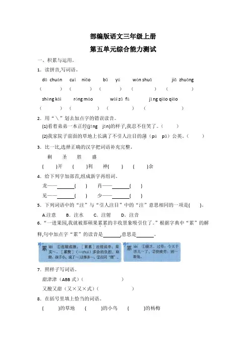 部编版三年级上册语文《第五单元综合测试题》(含答案)