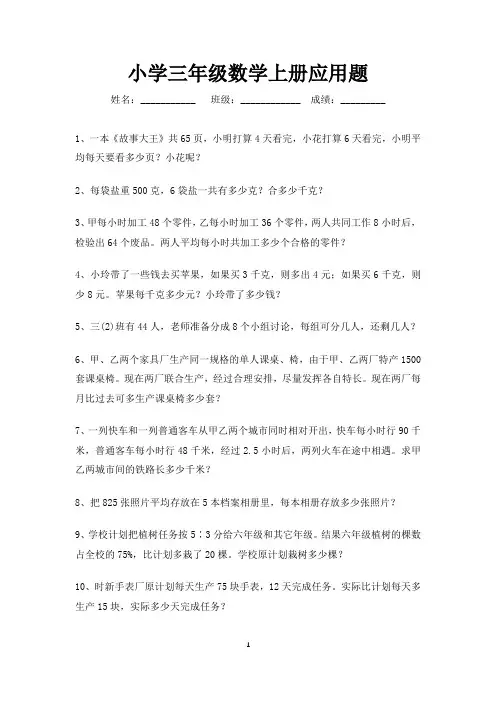 三年级数学上册应用题专项练习100题(可打印)