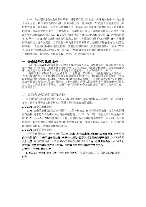 Al-Si合金的应用