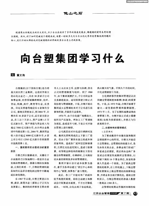 向台塑集团学习什么