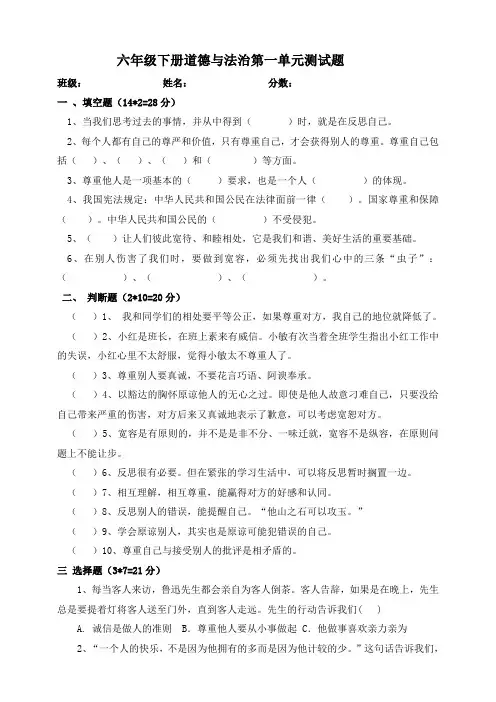 人教部编版2019-2020学年六年级道德与法治下册第一单元完善自我健康成长测试题 (含答案)