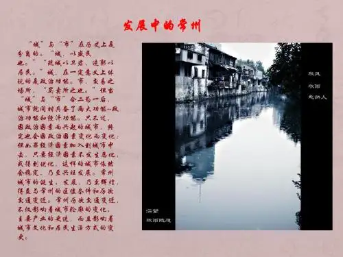 常州城市的发展