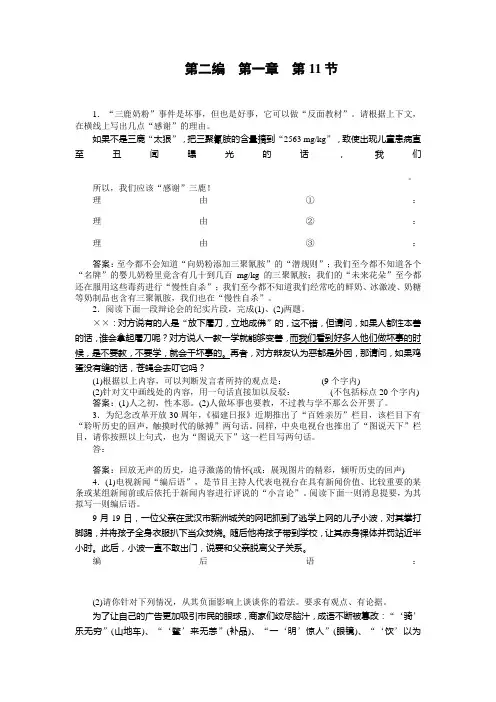 高二精选题库   语文第2编1-11随堂北师大版