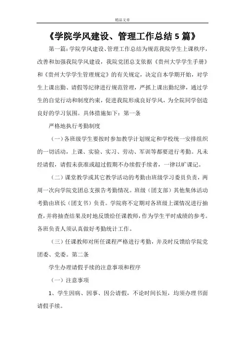《学院学风建设、管理工作总结5篇》