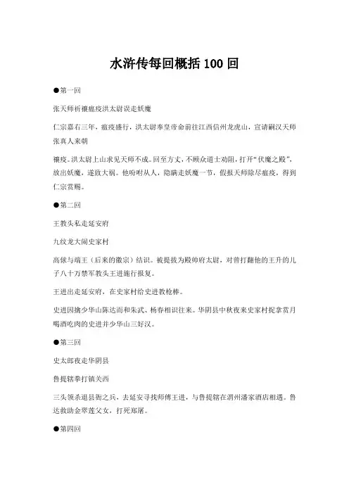 水浒传 每回概括 100回