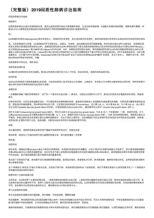 （完整版）2019间质性肺病诊治指南