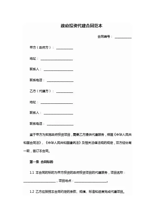 政府投资代建合同范本