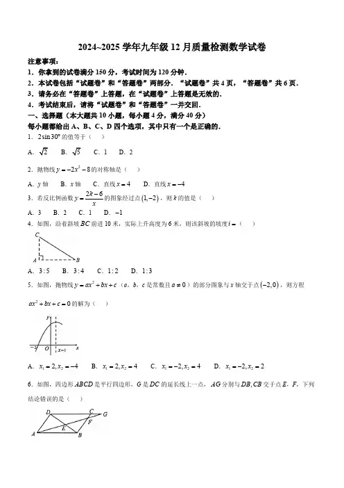 安徽省合肥市庐阳中学2024-2025学年九年级上学期12月份月考数学试卷(含答案)