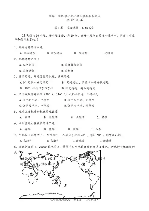 2014-2015地理中考试题及答案