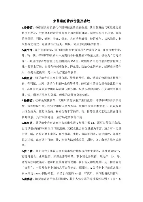 芽苗菜营养价值