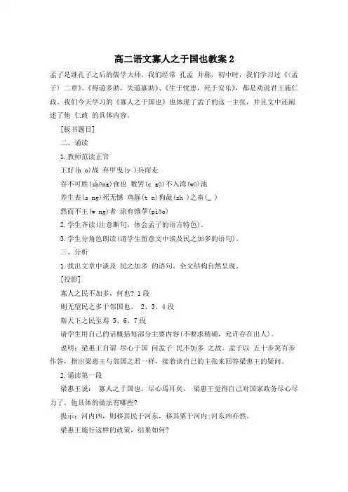 高二语文寡人之于国也教案2