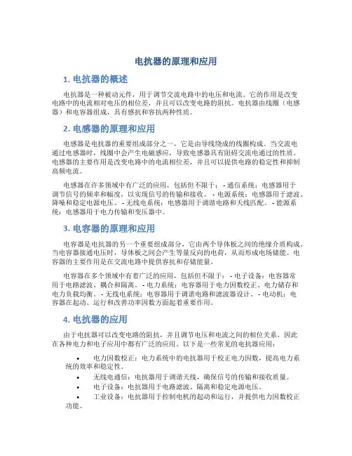 电抗器的原理和应用
