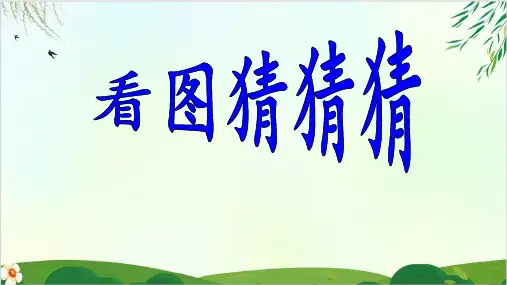 (部编版教材)三年级上册《司马光》PPT标准课件