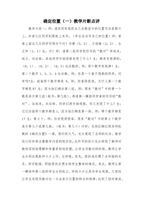 确定位置(一)教学片断点评_教案教学设计