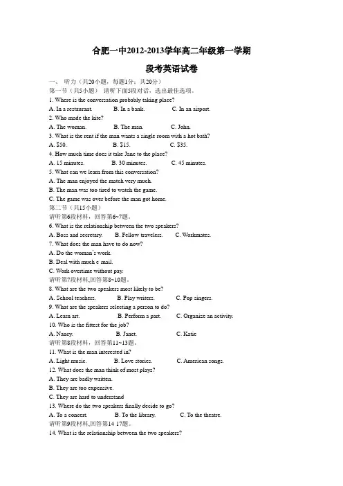 安徽省合肥一中高二上学期第一次月考 英语试题 含答案