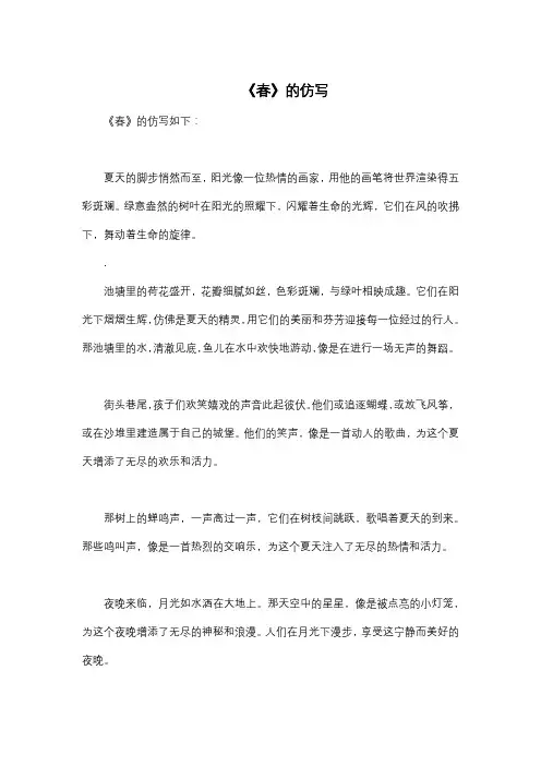 《春》的仿写600字
