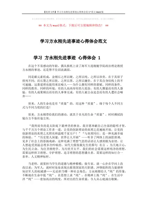 【优质文档】学习方永刚先进事迹心得体会范文-范文word版 (4页)