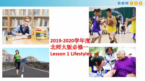 【新教材】北师大版英语必修一Lesson1Lifestyle 课件