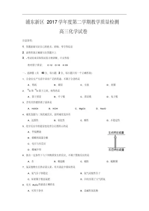 上海市浦东新区2018届高三下学期教学质量检测(二模)化学试卷