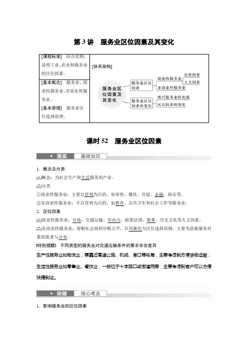 2024届高考一轮复习地理教案(新教材人教版)：服务业区位因素