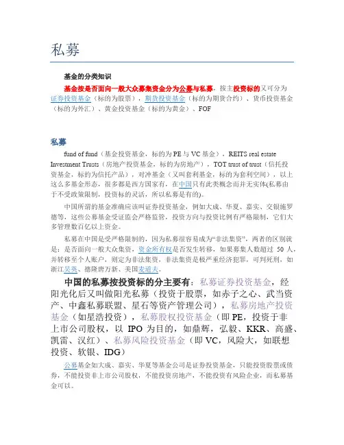 私募基金基础知识