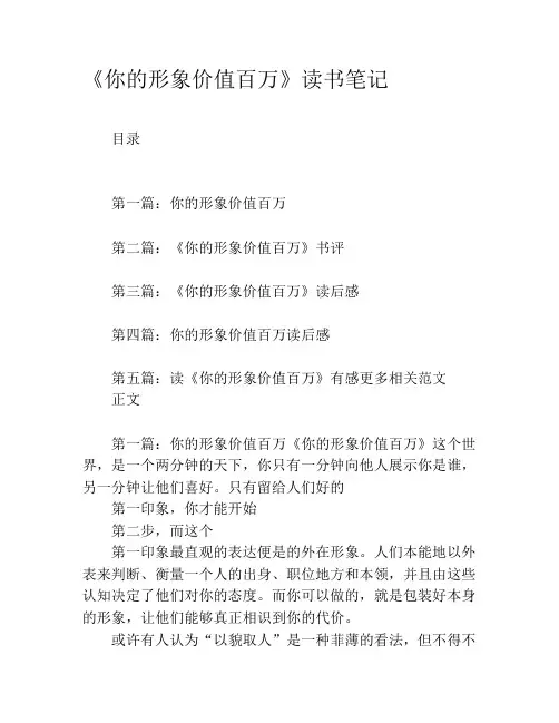《你的形象价值百万》读书笔记