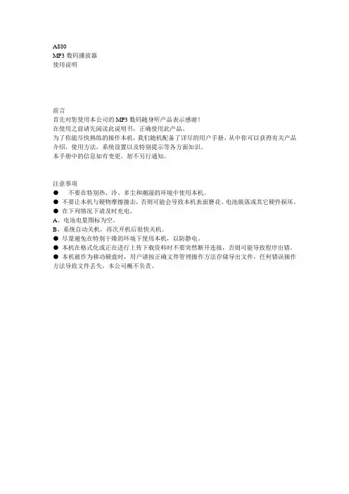 A880中文说明书