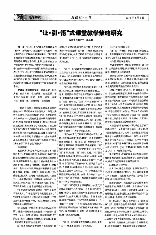 “让·引·悟”式课堂教学策略研究