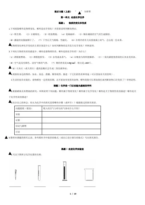 人教版九年级化学课后习题(上册)